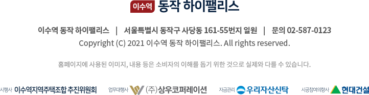 Copyright (C) 2021 이수역 동작 하이팰리스. All rights reserved.